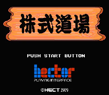 Kabushiki Doujou (Japan) screen shot title